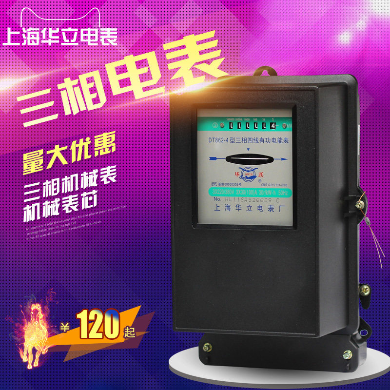Shanghai Holley three-phase four-wire electric meter Mechanical active electric meter power meter Household electric meter DT862
