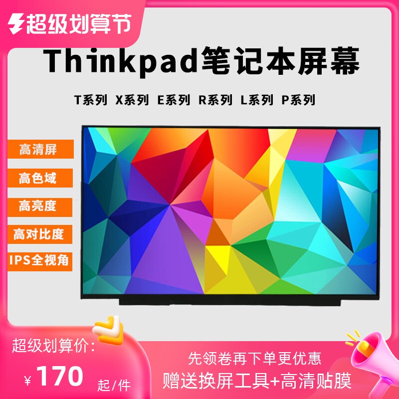 Lenovo ThinkpadT14 T14S P14S T490s T490s T495 T480s R490 R480