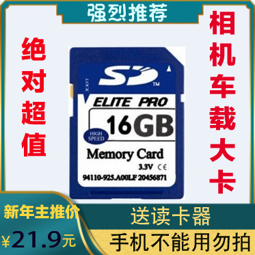 Car Music Card SD Card 16g Memory Card High Speed Car Navigation Storage SDHC Card Camera Memory Card