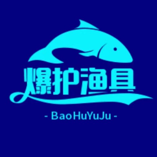 爆护渔具优选