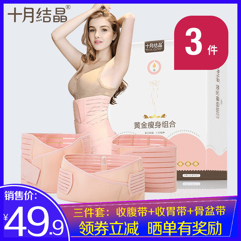 October crystallized postpartum abdominal belt autumn and winter confinement supplies pregnant women vaginal caesarean section special binding binding