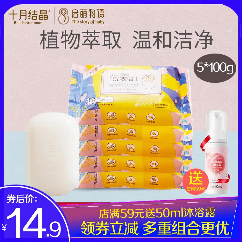 October Crystalline Laundry Soap Baby Soap Children Laundry Soap Newborn Diaper Soap Children Diaper Soaps Total 500g