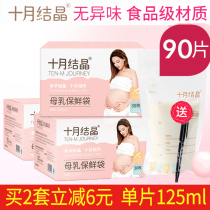 十月结晶储奶袋125ml母乳保鲜袋母乳存奶袋存奶袋乳汁储存袋90片