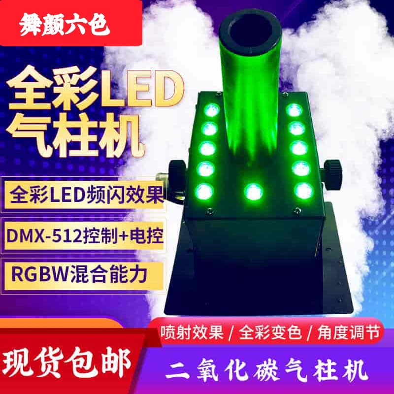 Stage Carbon Dioxide Gas Column Machine LED Lights Large Jet Smoke Machine Bar Nightclub Trampoline Air Bottle Special Effects