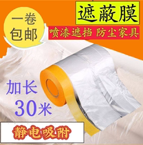 Disposable no trace protective film covering paper home decoration shielding film protection decoration cloth pasting Wall tape plastic coating