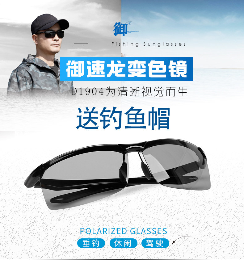 The Imperial Speed Dragon Discoloration Dark lenses See Drift HD Private Biased Lens Fishing Glasses Eye New Pint D1904 -Taobao