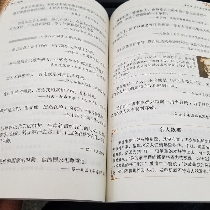 名人名言大全的書籍小學生正版包郵格言警句勵志經典語錄摘錄好詞好句好段名言名句佳句三四五六年級小學初高中生課外閱讀書籍xs