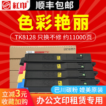 (Shunfeng) red printing for Kyocera TK-8128 powder cartridge Kyocera ECOSYS M8130cidn toner cartridge TK8128 color printing