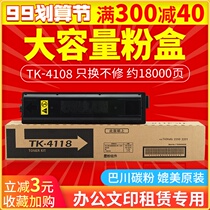 (Shunfeng) red print for Kyocera TK4118 powder cartridge TASKalfa 2200 2201 toner cartridge 4118 copier toner cartridge tk4118 powder cartridge