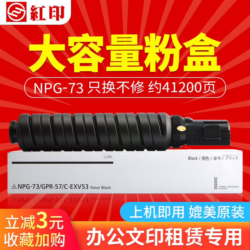 Red Printing for Canon NPG-73 Cartridge iR-ADV4535 iR-ADV4525 Printer Toner Cartridge IR 4545 4551 Copier Cartridge