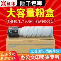 The redness applicable ke mei TN117 h fen box TN116 Konica Minolta Bizhub 164 184 185 185e 7718 7818