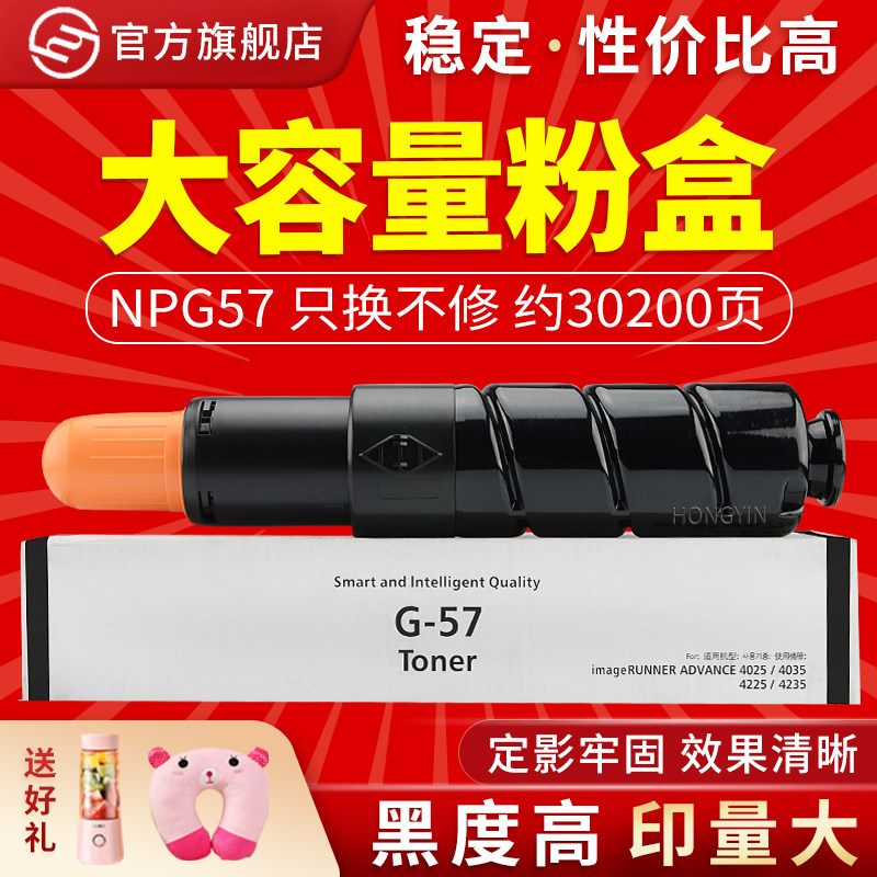 Red print Applicable Canon NPG-57 powder cylinder IR-ADV 4025 4035 4225 4235 4235 4051 Photocopier toner cartridges Canon G57 Printer