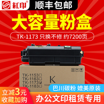 Red print for Kyocera TK1173 powder cartridge Kyocera ECOSYS M2540dn copier toner cartridge Kyocera TK1170 toner cartridge