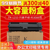 (Shunfeng) red printing for Kyocera TK1153 powder cartridge P2235dn P2235DW printer toner cartridge 2635 Toner M2135D M2735