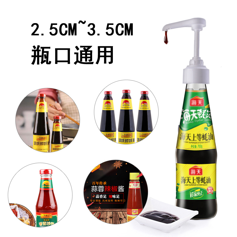Oyster sauce bottle press mouth squeeze oyster sauce device household press-type oyster sauce bottle squeeze head quantitative pressure mouth kitchen supplies