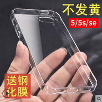 iphone5s mobile phone shell Apple 5 mobile phone shell all-inclusive 5s transparent hard shell protective shell se hard shell does not yellow men and women 5s mobile phone shell all-inclusive anti-fall transparent shell thin trendy se mobile phone shell