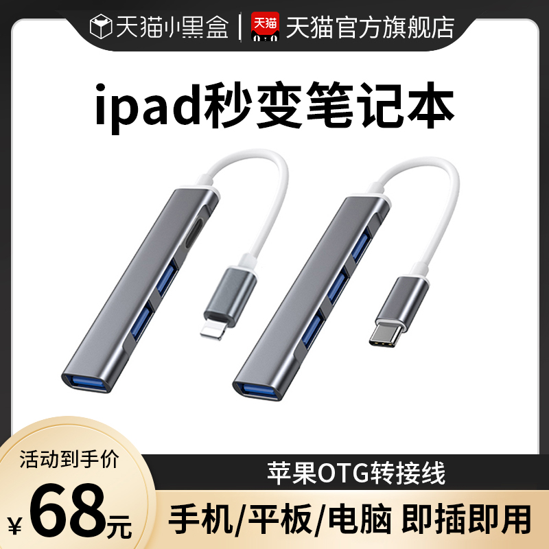 Apply ipad2020 Expand Dock Flat with Body Disc converter lightning transfer usb connector Apple adapter Youkey plug-in external pick up hard disc air3 4 sliding mouse li