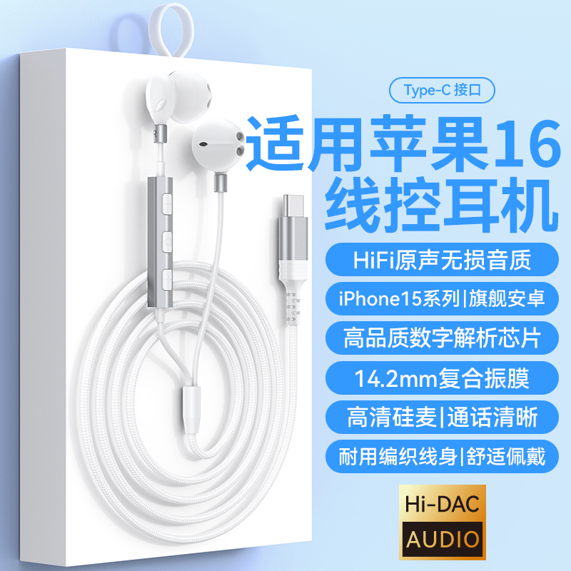 Suitable for Apple 16 Headphones Wired 16Promax New Model 16Pro High Sound Quality iPhone 16 Noise Reduction 16Plus