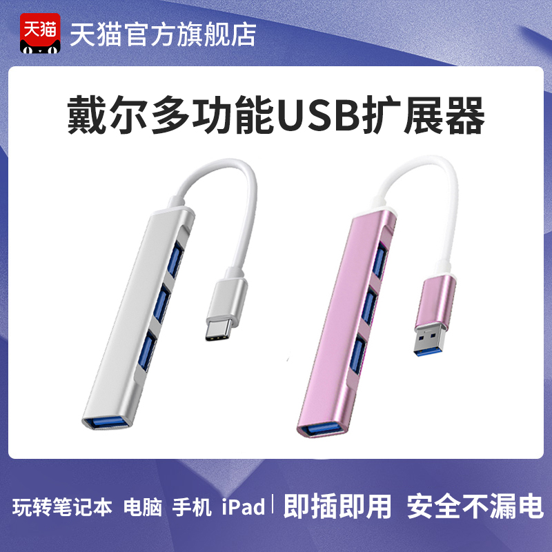 Carter Dell USB Extender g15 Thunderbolt 4 Docking Station Typec Docking Station g3 Computer Multi-Port Charger suitable for Agni Notebook Converter Interface Multi-function Adapter