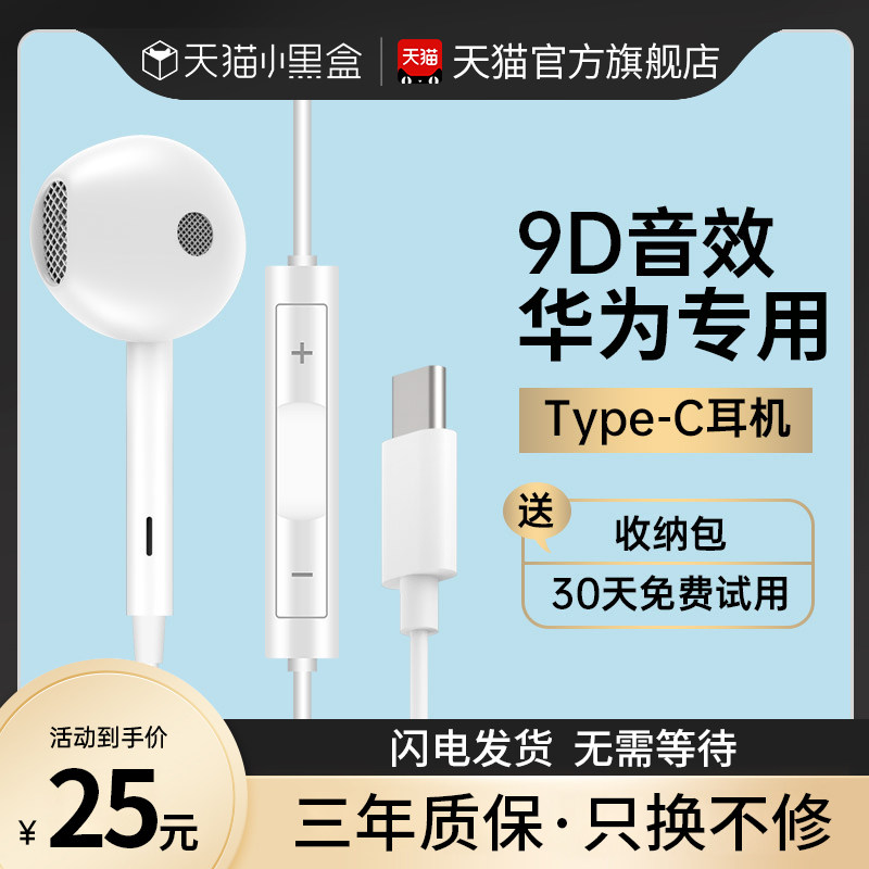 Original Type-C headphones apply Huawei phones p50 pro p40p30p20 Entrance Ear High Sound Quality Noise Reduction mate40 30 Mobile phone wired nova7 