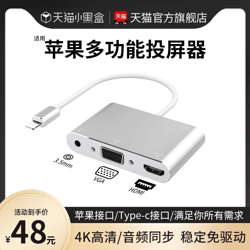 Apply Apple turn HDMI converter Lightning connector Go to vga projector HD connecting line iPhone mobile phone projector TV computer with screen ipad ipad