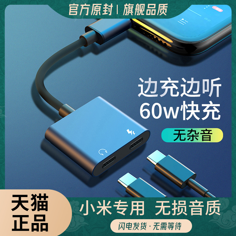 typec headphone conversion head applicable Xiaomi mix4 charging two-in-one quick charge 11pro 10s 9 mobile phone converter 8se One tug 2 switching outlet to eat chicken live tpyec turn