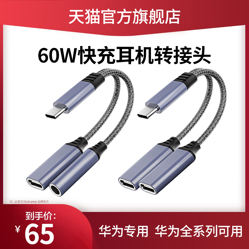 typec headphone adapter applies Honor phone Magic3 2 fast charge v20 20 charge two-in-one v30 30pro converter eat chicken tpec interface Huawei