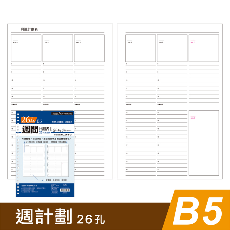 SEASON Taiwan Four Seasons B5 Supplementary Page 26 Conweeks Plan Wanuse manual inner core loose-leaf stand-out core schedule This paper product