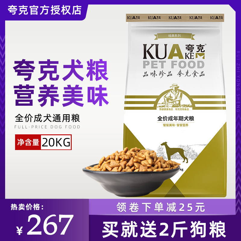 Quark Dog Food 20kg Kg Full Term Golden Hair Sammoye Alaska Large Dog Universal Adult Dog Dog Food 40 Catty