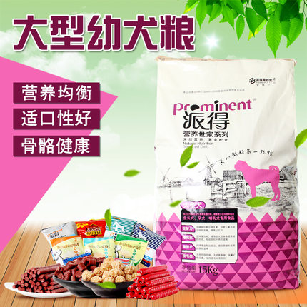 派得狗粮大型犬含钙毛靓金毛德牧拉布拉多阿拉