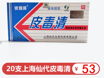 (20 clothes) Shanghai Sendai Peyphilis Qing beryllium Sole Tablets Skin Bacteriostatic cream Original Hasenpedo Whey Cream