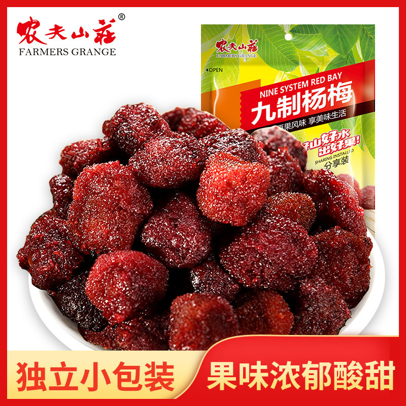 The small snacks bulk candied plum of the nine-made Yang Mei-dried 500g fruits dried fruits of dried fruits and dried fruits of the Nong fu Villa