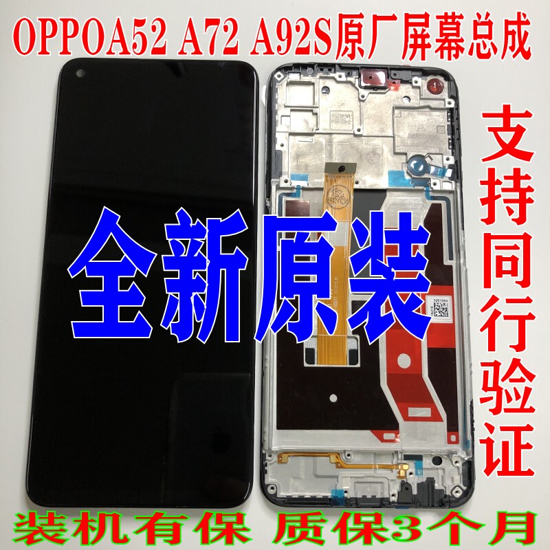 Suitable for Oppoa92S Original Screen Assembly A52 A72 A92 Internal and External Screen Touch Display Integrated Screen with Frame