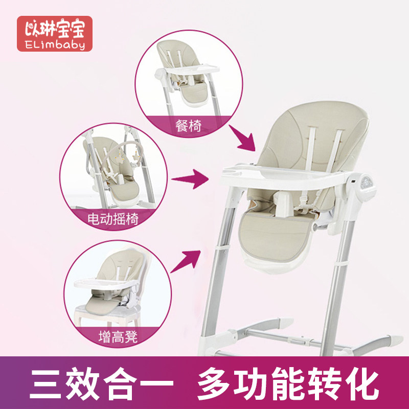 哄娃神器婴儿摇摇椅安抚椅宝宝哄睡神器摇篮床电动多功能儿童餐椅