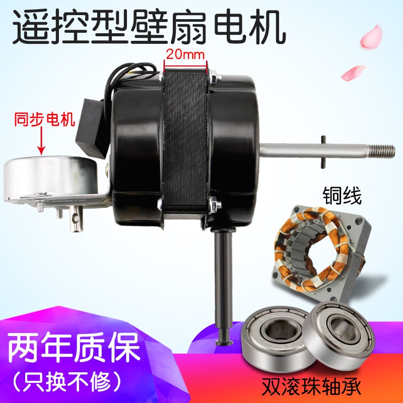 Wall Fan Remote control type electric fan motor 16 inch 400mm double ball bearing 20mm silicon steel sheet with synchronous motor