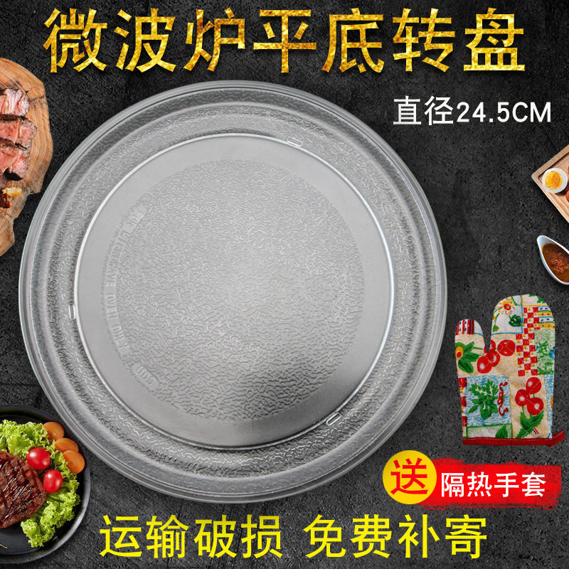 Gransee microwave oven glass pan flat bottom turntable P70D20TL-D4 nursery tray diameter 24 5CM
