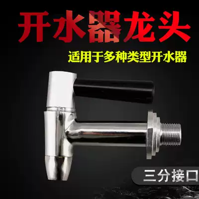 Electric electric water boiler water dispenser 3-part commercial barrel insulation bucket faucet open water bucket nozzle valve accessories