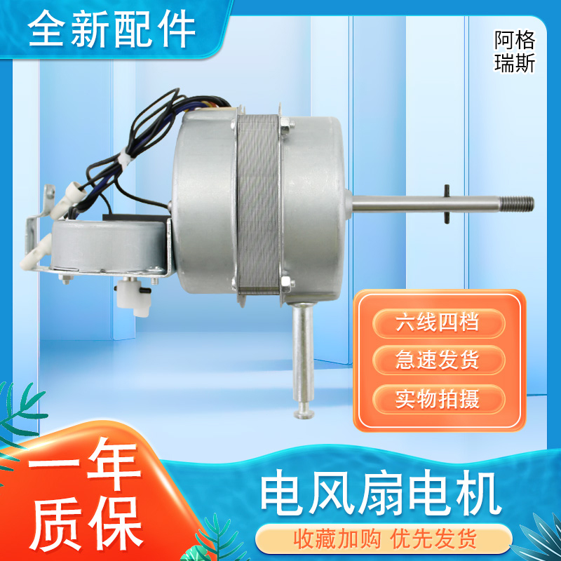 Suitable for Midea electric fan motor FS40-13ER FS40-13CR remote control floor fan motor