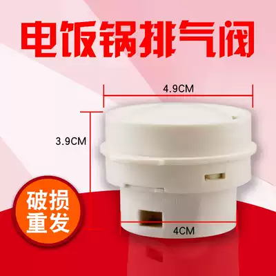 Rice cooker accessories 4L rice cooker exhaust valve outlet valve steam valve medium 4CM outlet Accessories exhaust valve