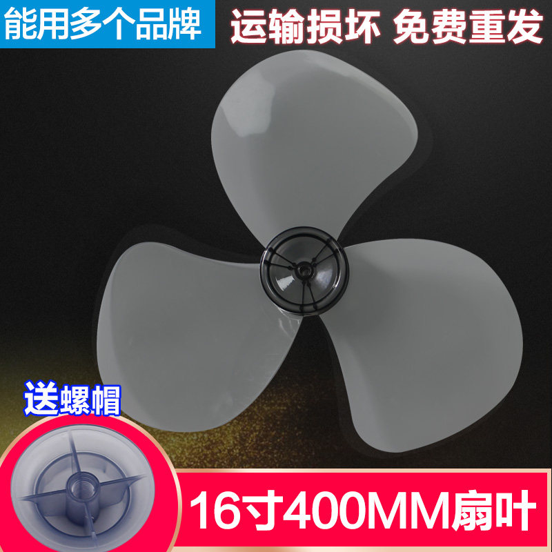 NEW APPLICABLE ELECTRIC FAN BLADE LEAF ACCESSORY FAN BLADE FAN BLADE 5 LEAVES 16 INCH 400mm TABLE FAN FLOOR-TAOBAO