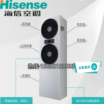 Hisense KF-120LW TS08S-N2 room precision air conditioning base station data center storage dedicated 5p Cabinet machine