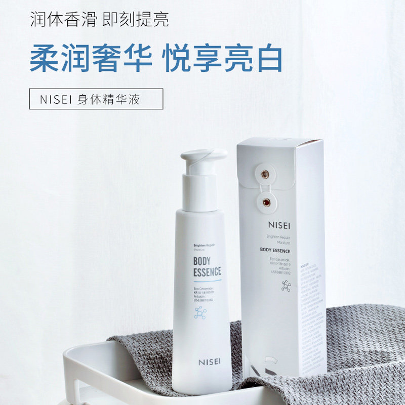Nisei nicotinamide bright skin tender white body milk refreshing and moisturizing nourishing body essence 200g