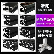 Industrial aluminum alloy 4040 black aluminum 3030 assembly line industrial frame workbench accessories 2020 black profile