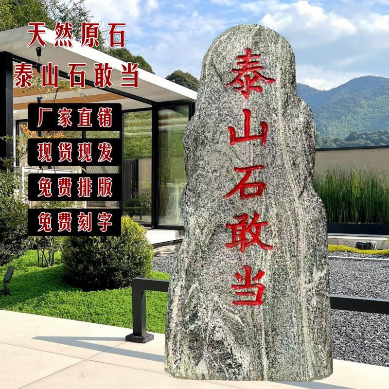 Taishan Stone, Natural Raw Stone for Home Decoration, Courtyard Villa Entrance Corner Filler, Outdoor Landscape Stone with Engraved Characters