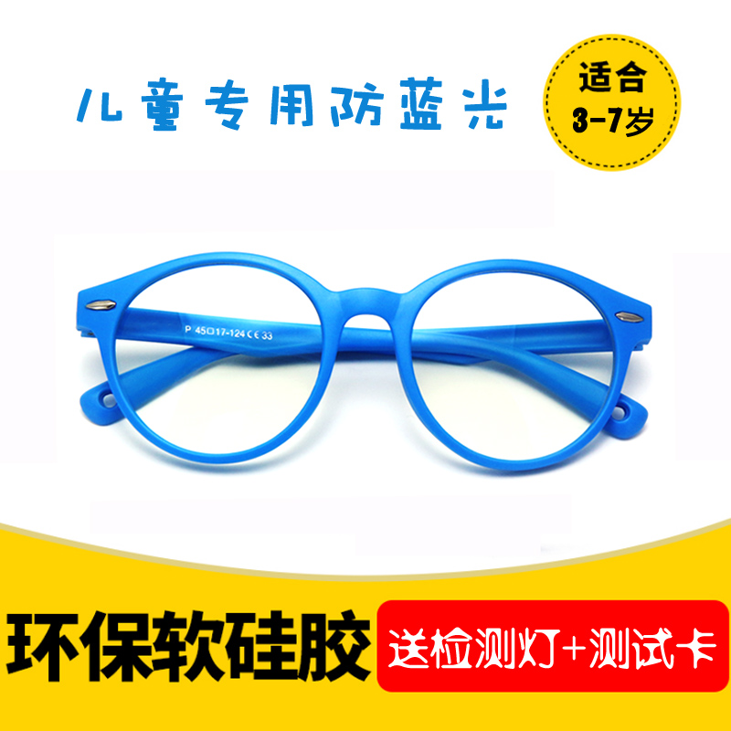 Children's anti-radiation blue eye glasses, boys and girls watch mobile phone games, anti-myopia eye protection flat glasses