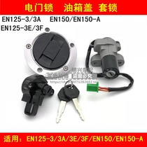 Applicable to Haojue Suzuki Rui Shuang EN125-3 3E 3F EN150 electric door lock fuel tank cap ignition key cover lock