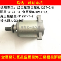 Adapting Haojue Golden Superstar Blue Giant Star Neptune Fortystar Suzuki Superman Motor Starter Motor