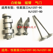 Applicable to Haojue Yue Star National Three HJ125T-9C 9D pedal motorcycle camshaft rocker arm valve