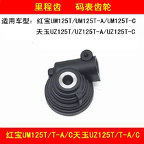 Applicable luxury Red Bag UM125T A C Tianyu UZ125T A C Motorcycle Mileage Teeth Speed Code Table Gear