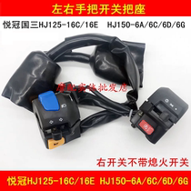 Apply the luxury Pleasure Crown HJ125-16C HJ125-16C 16E HJ150-6A 6D 6D Left And Right Handlebar To Switch The Seat